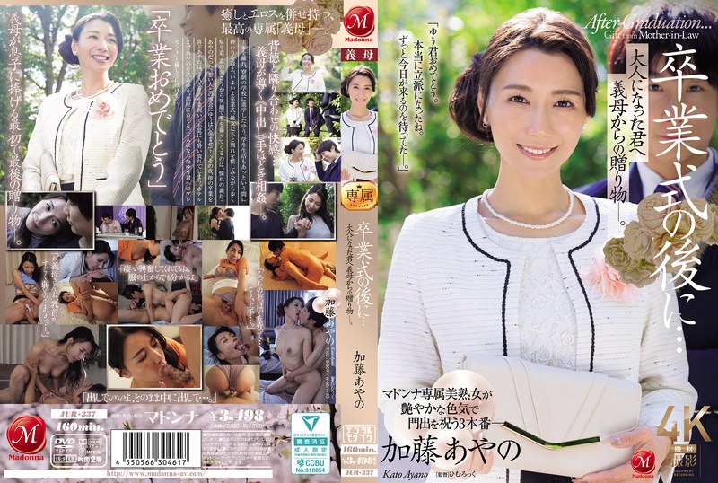 JUR-337 卒業式の後に…大人になった君へ義母からの贈り物―。